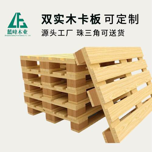加工双实木卡板货架托盘栈板叉车板物流运输托盘防潮板木托板