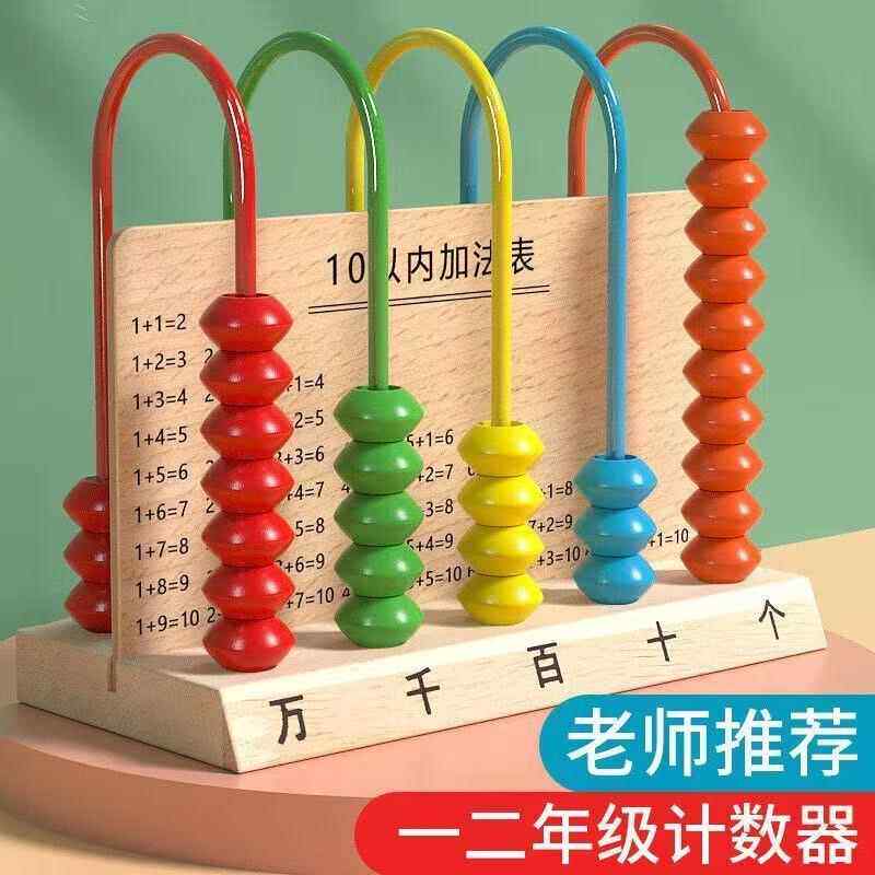 五档计数器小学生一二年级数学教具记数器算术万位五行计算架教具