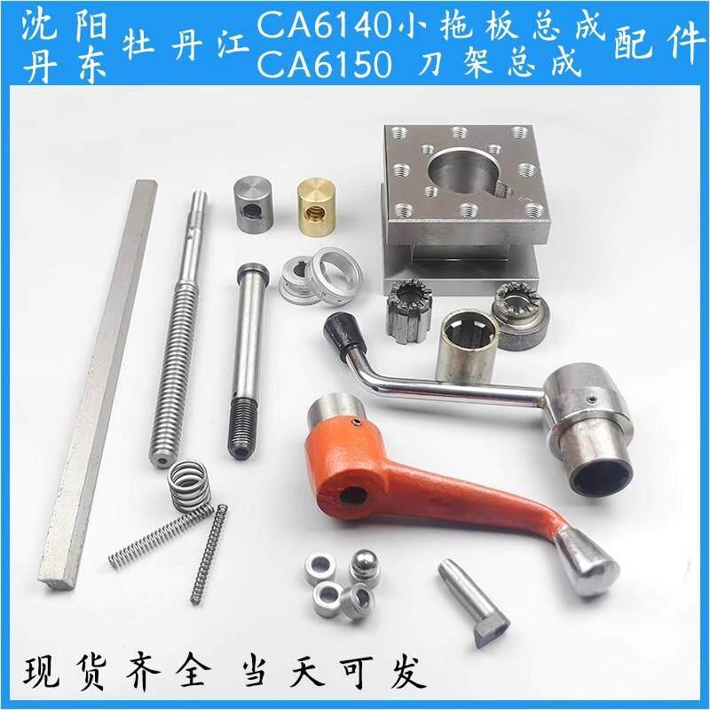 沈阳机床CA6140普通车床配件大全6150方刀架丝杆螺母定位销扳手柄图片