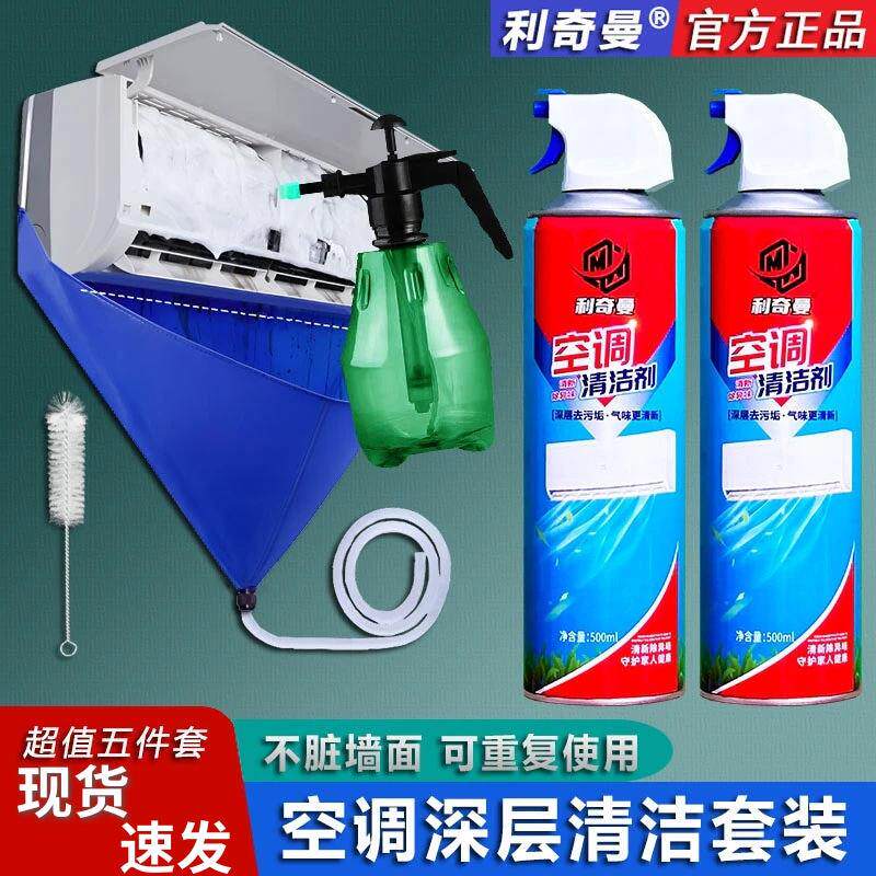 利奇曼空调清洁五件套深层去污除垢家用可重复使用全套清洗工具图片