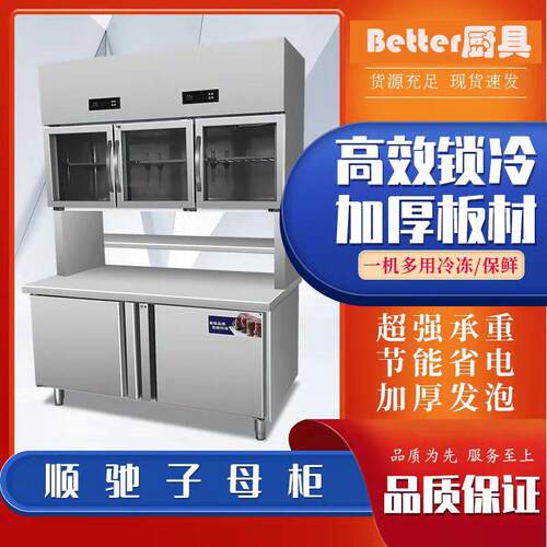 不锈钢冷藏冷冻子母柜制冷商用厨具厨房设备酒店食堂凉菜