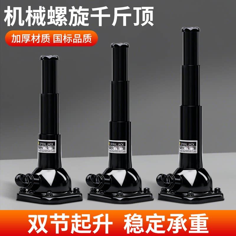 塔式螺旋千斤顶机械式小型千金顶双节2吨非液压手摇加长横向卧式