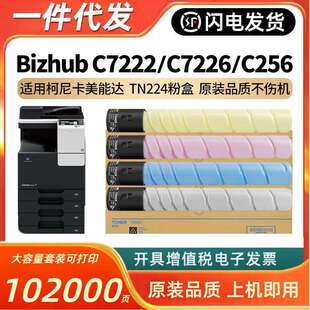 适用柯尼卡美能达TN224粉盒C7222 C256彩色复印机碳粉墨匣 C7226