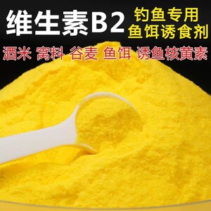 维生素核黄素钓鱼钓鱼野钓台钓饵
