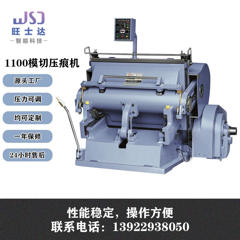 旺士达1100手动扪盒机纸盒商标老虎嘴不干胶压痕机机械厂家