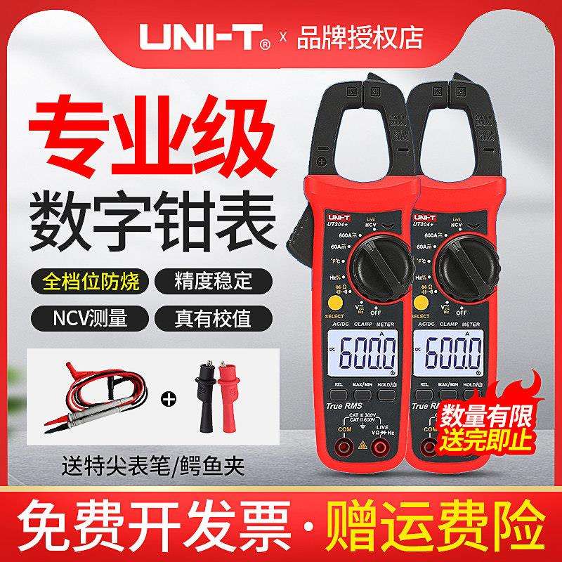优利德钳形表UT204+数字万用电表高精度小型可携式测电工测电容万图片