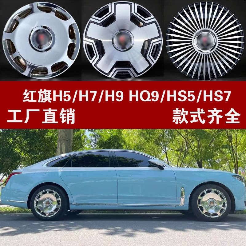 锻造红旗大饼轮毂网红悬浮适用于红旗H9 H5 H7 HQ9 HS7 HS9改装