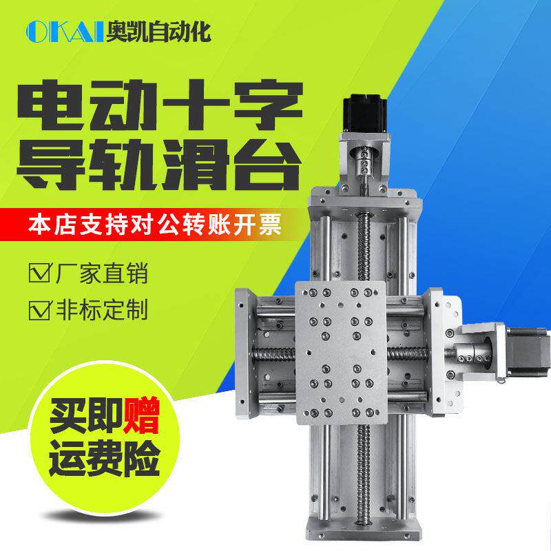 电动十字滑台 电动直线滑台模组 精密滑台数控 十字导轨滑台模组