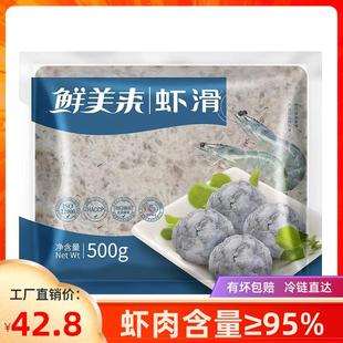 费 鲜美来虾滑500g火锅店专用虾丸新鲜火锅食材配菜青虾滑 免邮