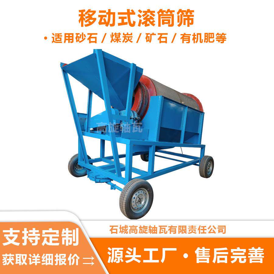 移动式砂金开采设备 滚筒筛洗金除泥采矿机 沙金矿淘金车淘金工具