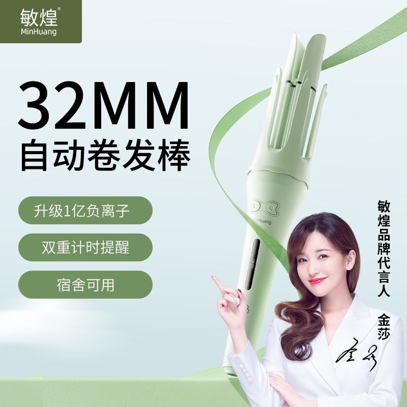 敏煌全自动卷发棒神器32mm持久定型大卷大波浪负离子电发棒女宿舍