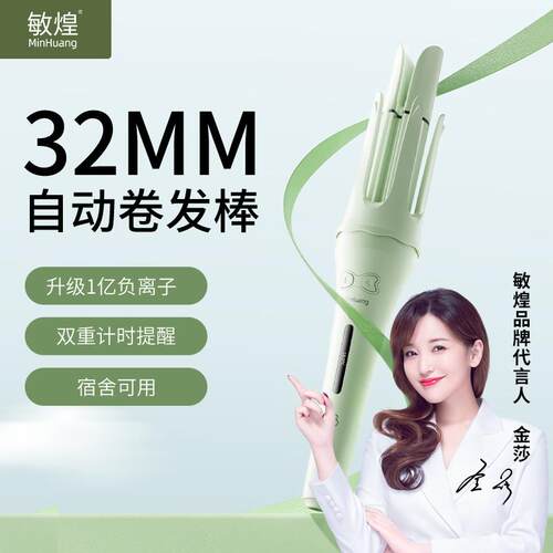 敏煌全自动卷发棒神器32mm持久定型大卷大波浪负离子电发棒女宿舍