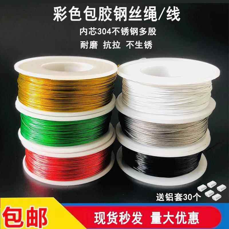 304不锈钢彩色包胶钢丝绳超细软首饰线海钓钢丝线铅封线0.3-2mm,家装主材,钢丝绳,淘宝优惠券,粉丝福利购,淘宝优惠卷