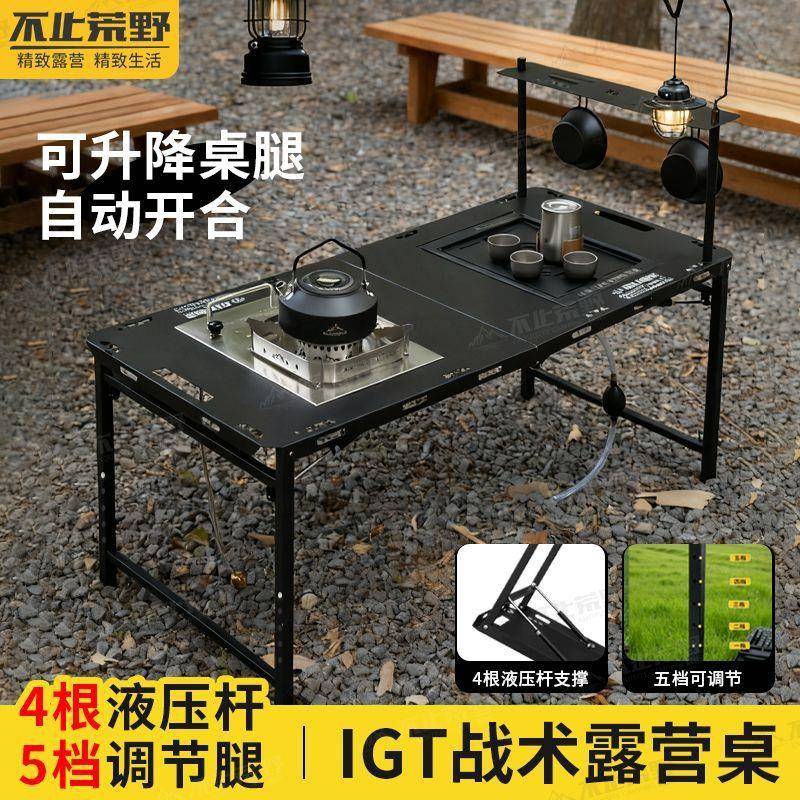 新款IGT战术桌大号户外露营折叠桌多功能轻量化半自动全套液压桌