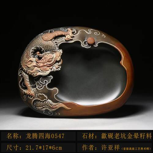 高档非遗名师砚台作品作/中刻华/手工雕制天然金皮原石歙砚中华龙