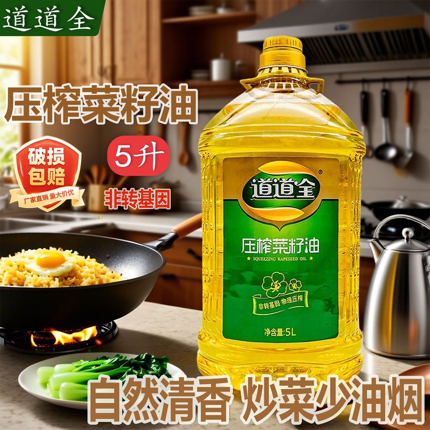道道全压榨菜籽油5L桶装家用非转基因食用植物油厨房烹饪炒菜油
