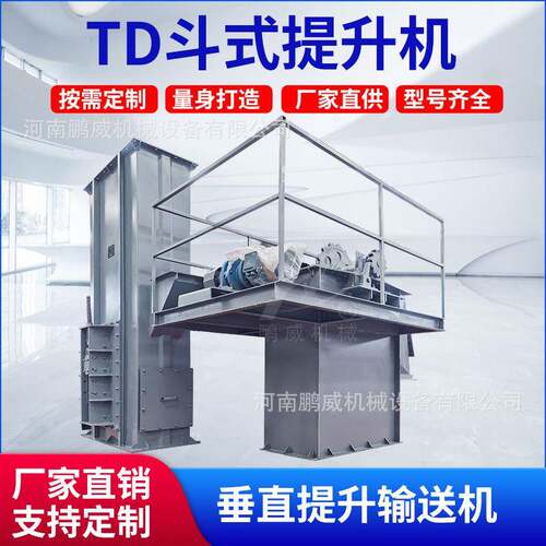 TD斗式提升机垂直输送设备胶带式斗提机矿山机械煤泥颗粒上料机