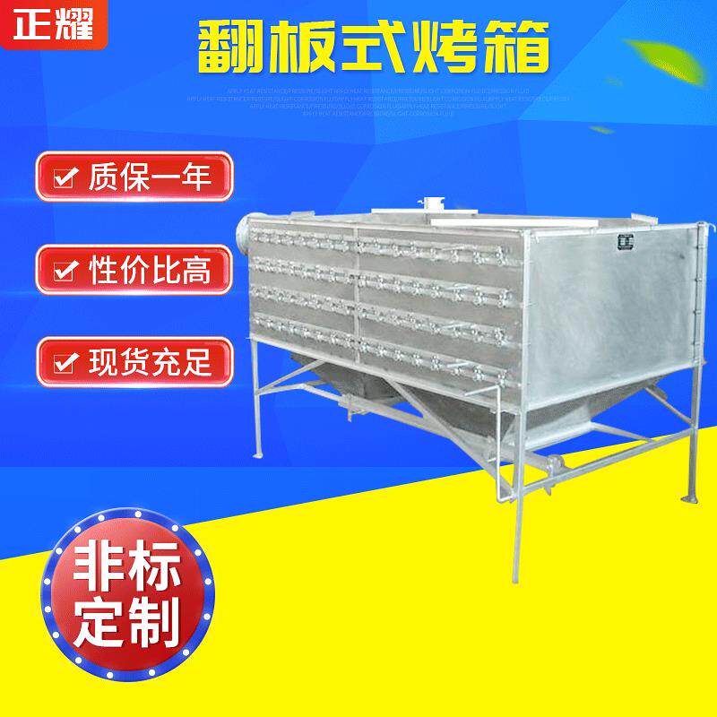 供应五香花生米百叶扇烤箱花生芝麻坚果烘烤炉五香花生米烘干机
