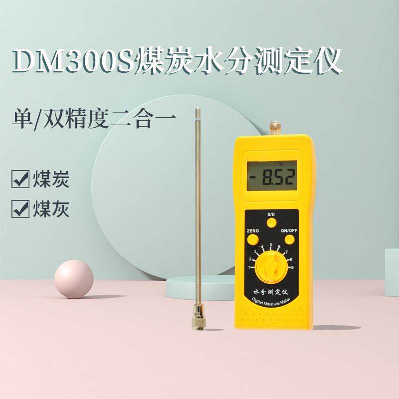 煤炭水分测定仪煤渣/煤粉/焦炭含水率检测仪湿度测试仪水份仪