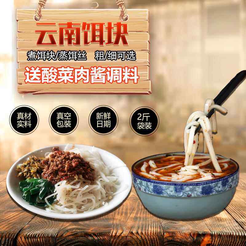 云南特产保鲜饵丝煮饵块曲靖蒸饵丝耳丝新鲜香米饵块自制腾冲饵丝