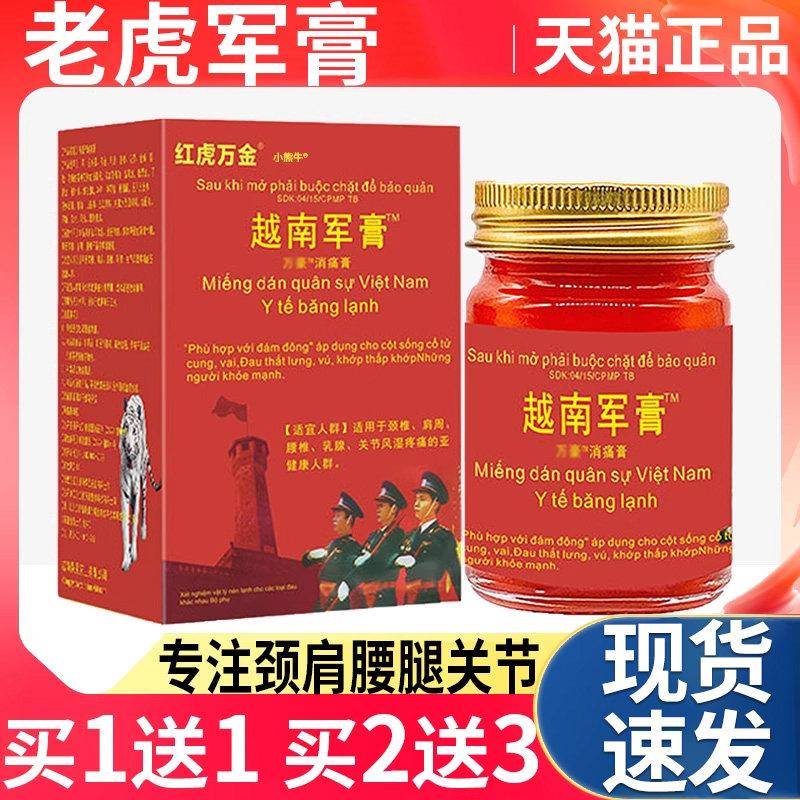 噜噜鼠正品越南保灵红虎万金老虎军膏百康消痛膏腰椎颈椎肩周关节