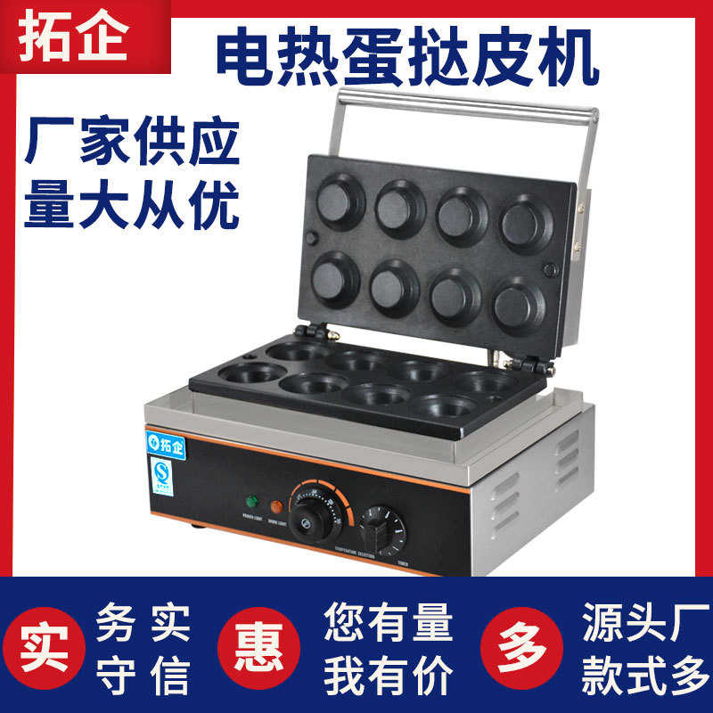厂家直销厂家供应拓企熟食电热蛋挞皮商用鸡蛋烧制作机器双面加热