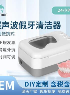 超声波清洗机口腔假牙牙套清洗器小型家用眼镜手表首饰清洁机