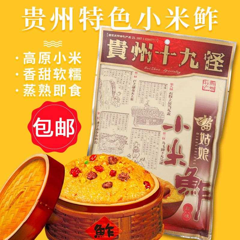 贵州特产苗姑娘原味猪肉小米渣400g黄糯小米土特产特色地方小吃