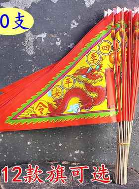 【12款小彩旗】单面旗彩印纸插旗龙旗纸旗装饰节日装扮用品