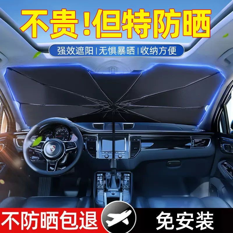 2024夏季汽车遮阳帘前挡风玻璃防晒隔热遮阳挡罩车载车内遮阳伞$1