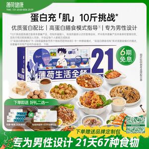 薄荷健康家薄荷生活 男性21天全餐健身饱腹代餐控卡轻食速食主食