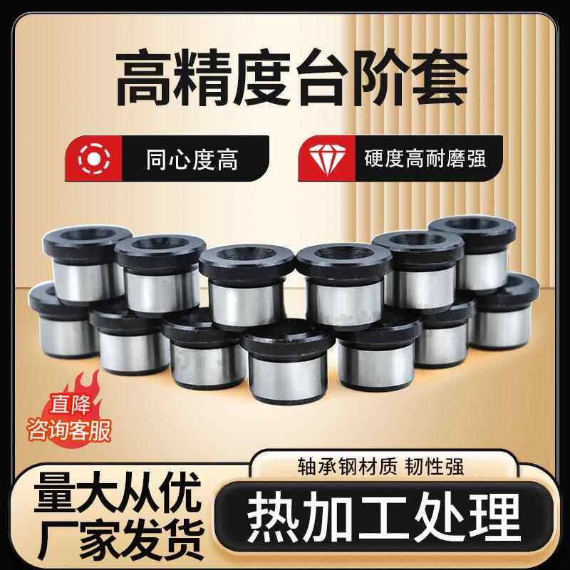 现货国标非标定制钻模套 定位套 衬套 钻套 导套 常用台阶套现货