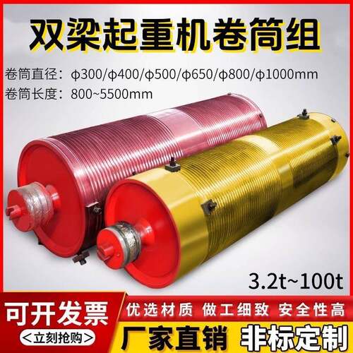 双梁起重机龙门吊行车卷筒组抓斗卷扬机桥式小车滚筒开闭同升同降