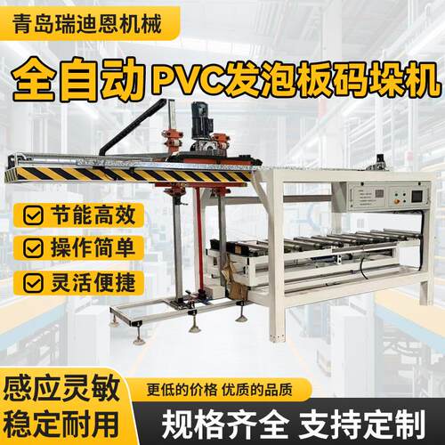 源头厂家小型全自动升降PVC发泡板WPC门板码垛机机器机械移动