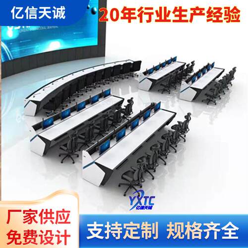 指挥中心控制台电力调度中心操作工作台公共交通指挥桌厂家