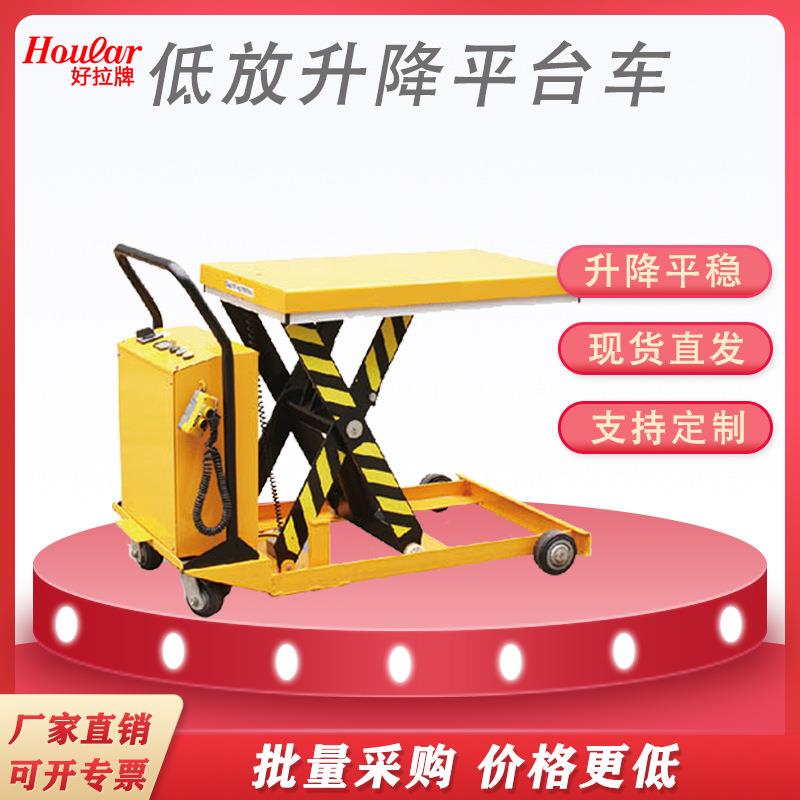 特惠700kg低位移动升降平台车MN-E751液压平台车电动移动手推车