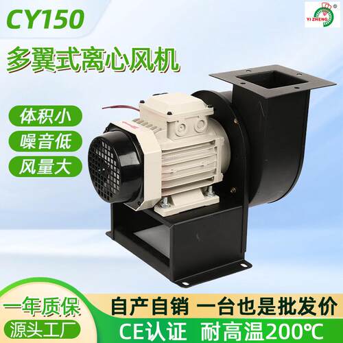 CY150多翼式中压风机厨房排油烟低噪音耐高温涡旋蜗牛离心通风机