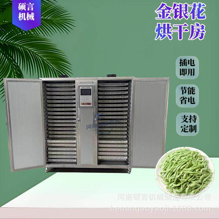 定制电加热金银花烘干机连翘桑叶材干燥设备家用小型烘箱
