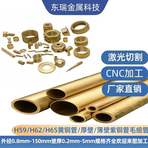 H62黄铜管CNC加工精密铜套焊接折弯H65光亮黄铜毛细管薄厚壁零切