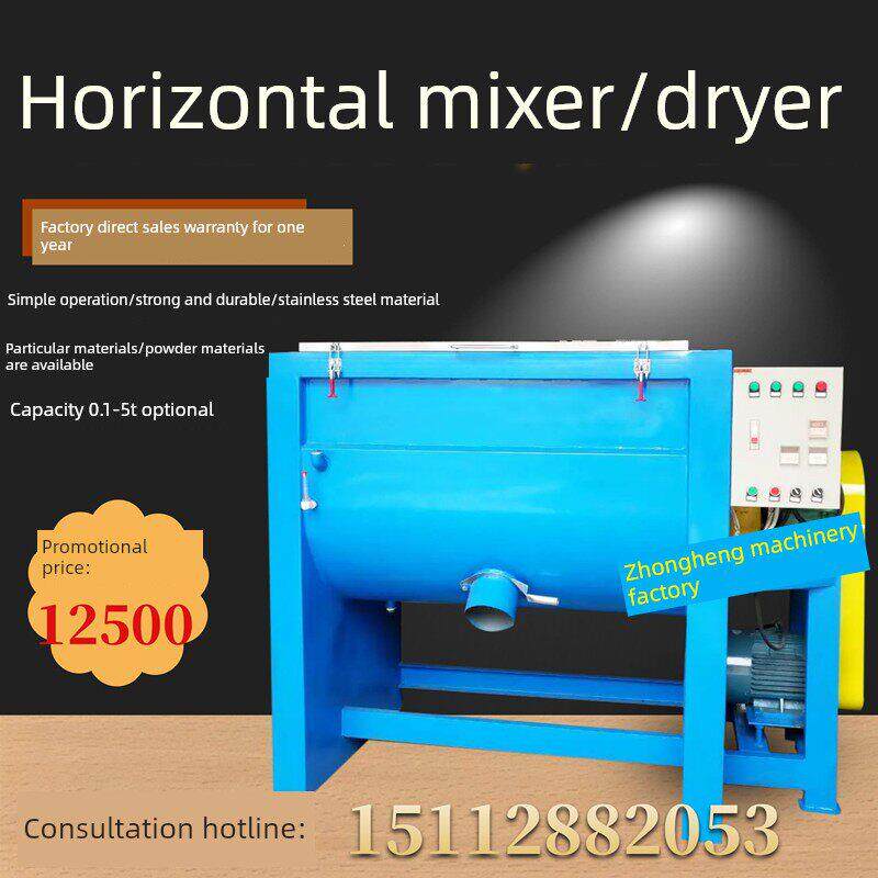 塑料卧式搅拌机颗粒烘干拌料机腻子粉混合机果筐粉碎料搅拌烘干机