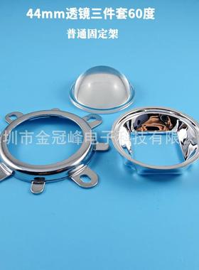20-100W44 50 57 77mmLED平凸透镜反光杯固定架三件套60 90 120