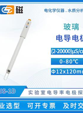 上海雷磁DJS-1D/1C/0.01C/10VTC电导电极铂黑光亮电导率仪探头