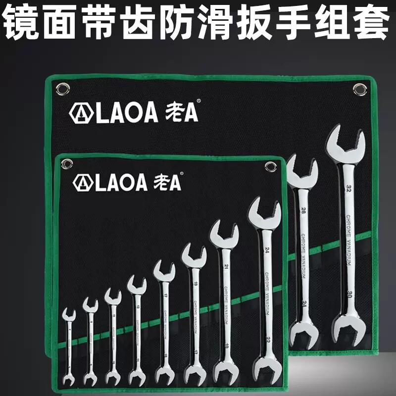 老A 镜抛防滑两用扳手/梅花扳手/呆扳手/开口扳手组套呆梅套装