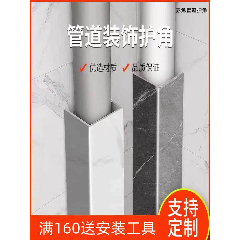 包管道护角遮挡 下水道装饰板厨房燃气卫生间pvc装饰护板包管神器