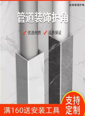 包管道护角遮挡 下水道装饰板厨房燃气卫生间pvc装饰护板包管神器