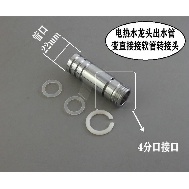 电热水龙头22mm出水管 换4分口接花洒冲凉转接头维修更换配件全铜
