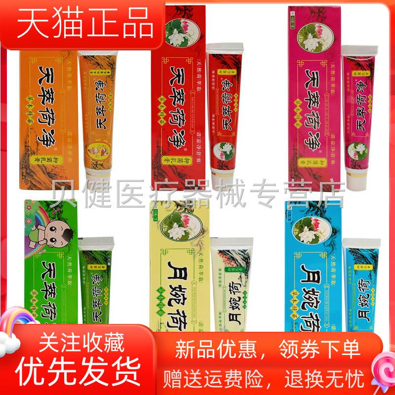 青遥娇天猫正品天猫天萃荷净色系列抑菌乳膏天貓旗艦店官方授权