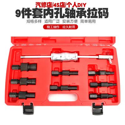 9件内内轴承拉码出器孔培林滑锤拔组拔轮器拆卸轴承內拉马FGW取出