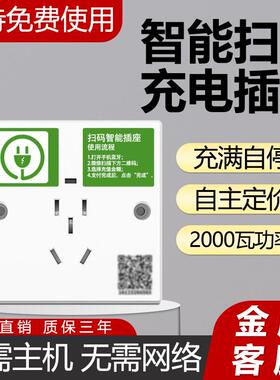 智能扫码充电桩电动车通用社区出租房共享收费蓝牙连接快充插座