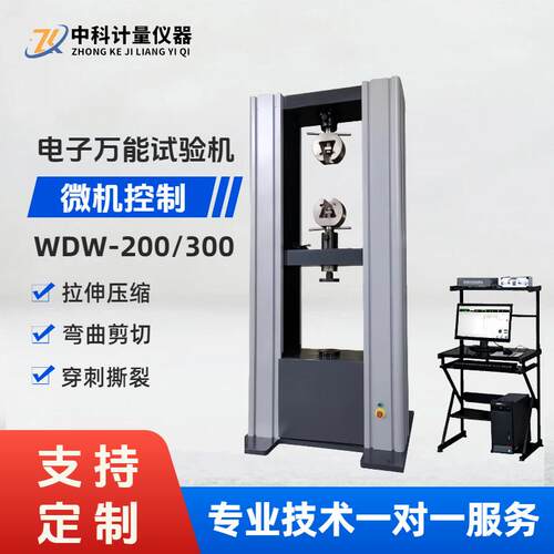 300KN电子万能试验机WDW-200微机控制拉力压缩抗拉屈服强度折弯
